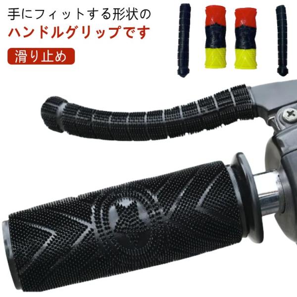 グリップカバー グリップ バイクハンドルグリップ ハンドル 滑り止め バイクグリップ ハンドルグリップ バイク 握りやすい おしゃれ バイク用品 バイ