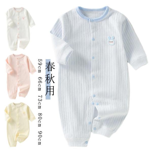 キッズ 韓国 ベビー服 おしゃれ ロンパース 肌着 女の子 長袖 可愛い 男の子 綿 秋 カバーオール 送料無料 春 赤ちゃん 前開き 新生児 ルーム