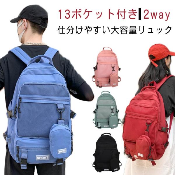 リュック 通学 レディース 女子 A4 バックパック リュック 通学 リュックサック 軽量 かわいい 韓国 撥水加工 おしゃれ メンズ 大容量 大きめ