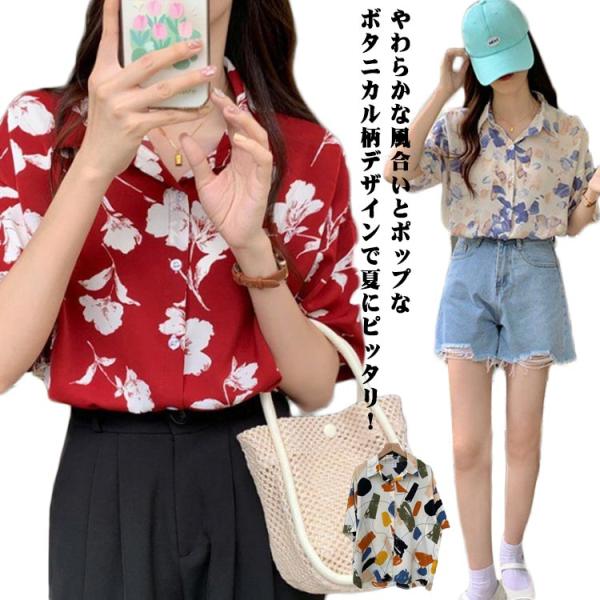 ハワイシャツ 総柄シャツ 半袖 開襟 送料無料 アロハシャツ レディース 半袖 シャツ ボタニカル 修学旅行 柄シャツ トップス 花柄 涼感 アロハシ
