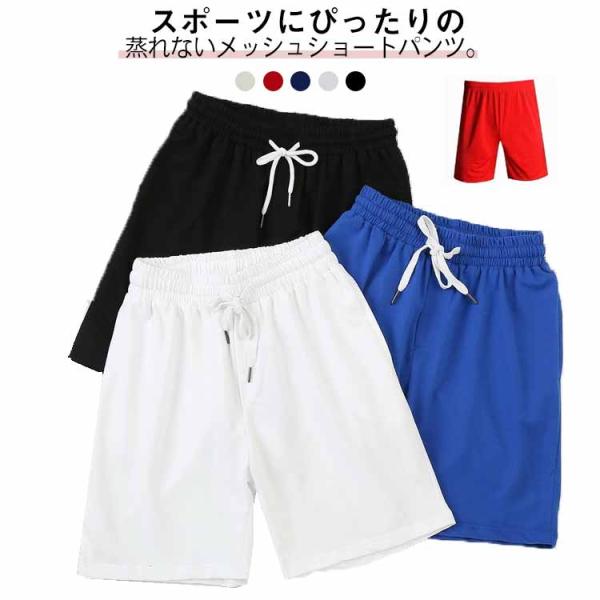 蒸れない ショートパンツ 2点セット メッシュパンツ ランニング 短パン トレニンーグウエア 春 メンズ バスケットボール 短め XL おしゃれ カジ