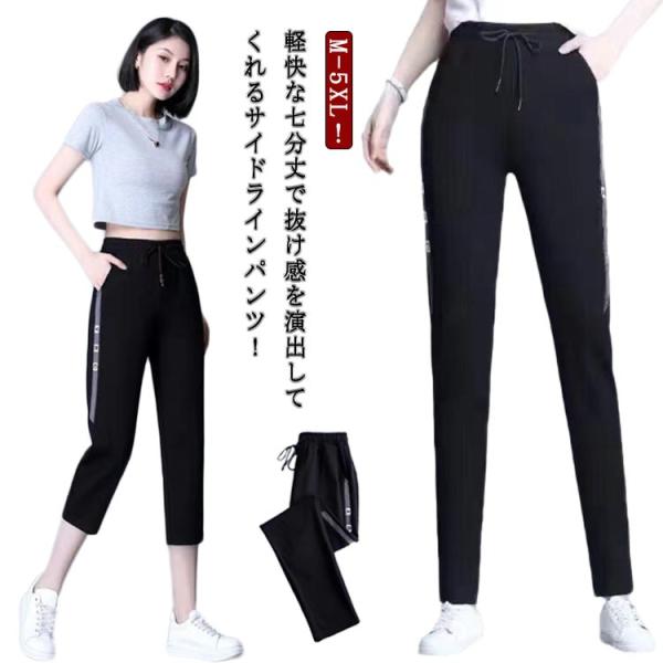 七分丈パンツ 7分丈 ジャージ 薄手 吸汗速乾 パンツ レディース シンプル サイドライン 無地 夏用 クロップドパンツ 七分丈パンツ フィットネス