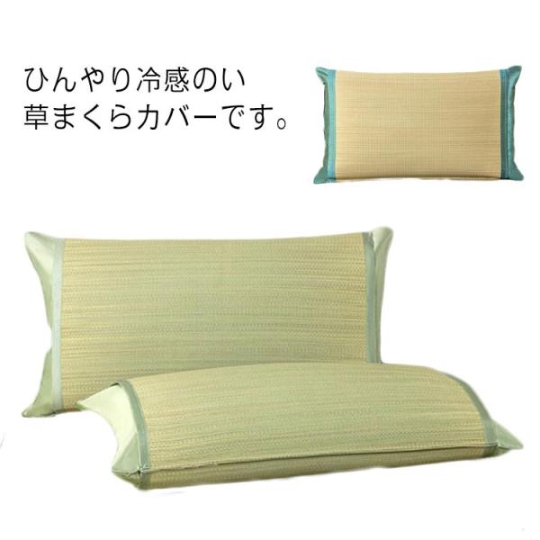 い草 枕カバー まくらカバー 枕パッド 40*79cm 夏 ひんやり枕 冷感 消臭 吸湿 さらさら ムレない 涼しい 丈夫 長持ち 夏用 クール枕 ひ