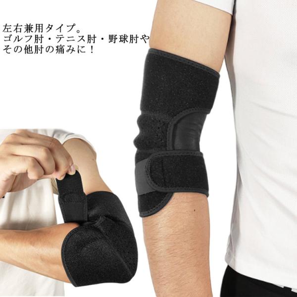 肘サポーター ひじサポーター 肘固定 肘関節保護 肘プロテクター 筋トレ 野球 ゴルフ テニス バスケ バレーボール スポーツ での対策予防に 男性