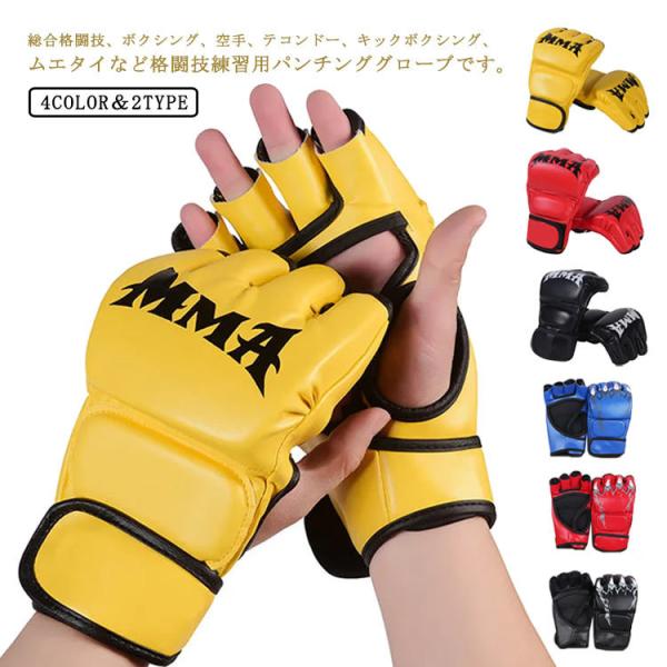 オープンフィンガー グローブ 総合格闘技 ボクシング パンチンググローブ ハーフフィンガー ボクシンググローブ 手袋 MMA 総合格闘技 ボクシング :chi2266:chobo 通販 オープンフィンガー グローブ パンチングミット セット 格闘技 ボクシング 運動