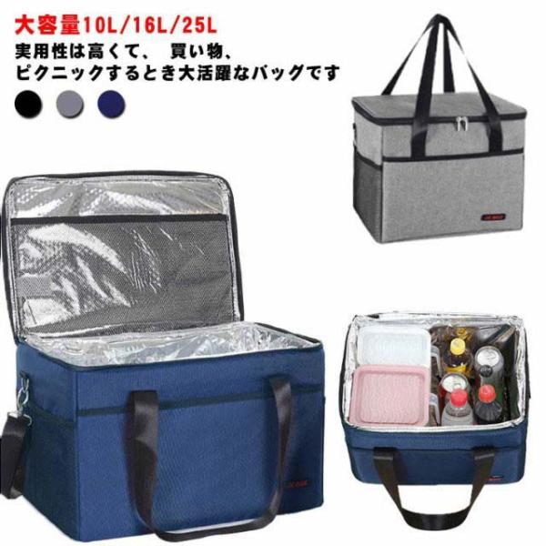 エコバッグ 保冷バッグ 大容量 25L クーラーボックス 保冷袋 保温バッグ 断熱バッグ 折りたたみ式 お弁当箱 収納バッグ 保冷 保温 手提げ 肩掛