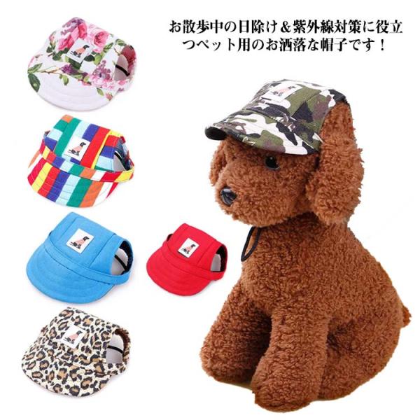 日よけ 帽子 犬用品の人気商品 通販 価格比較 価格 Com