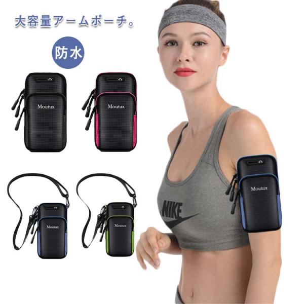 アームポーチ 大容量 ランニング スマホポーチ レディース メンズ アウトドア ランニングバッグ 2層 縦型 防水 イヤホン穴付 携帯ポーチ iPho