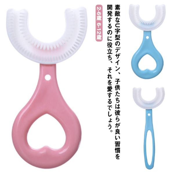 歯ブラシ 子供 こども　U字歯ブラシ U型歯ブラシ 子供用歯ブラシ 360度歯ブラシ 子供用 U型 歯ブラシ キッズ　ベビー ハブラシ 子ども マウス