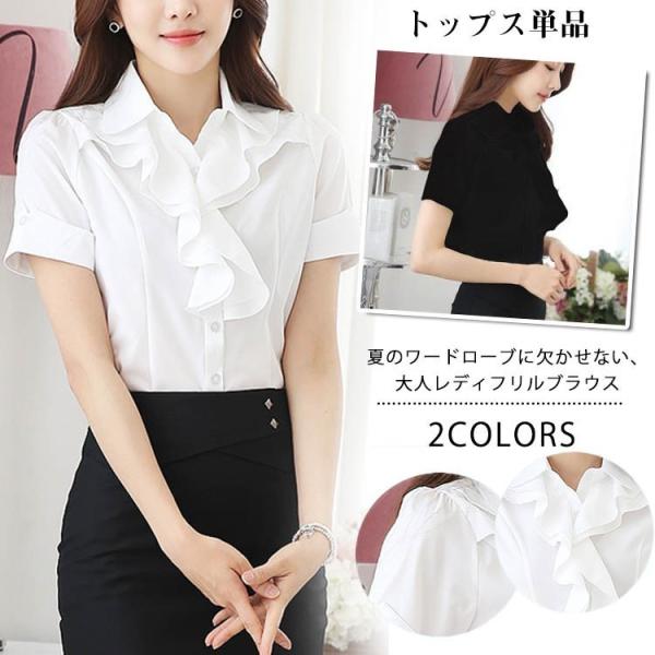 送料無料半袖シャツ フリル シフォンブラウス レディースビジネス Ol オフィス 通勤 フォーマル リクルート 大きいサイズ ベーシック スーツインナ Buyee Buyee 提供一站式最全面最专业现地yahoo Japan拍卖代bid代拍代购服务 Bot Online