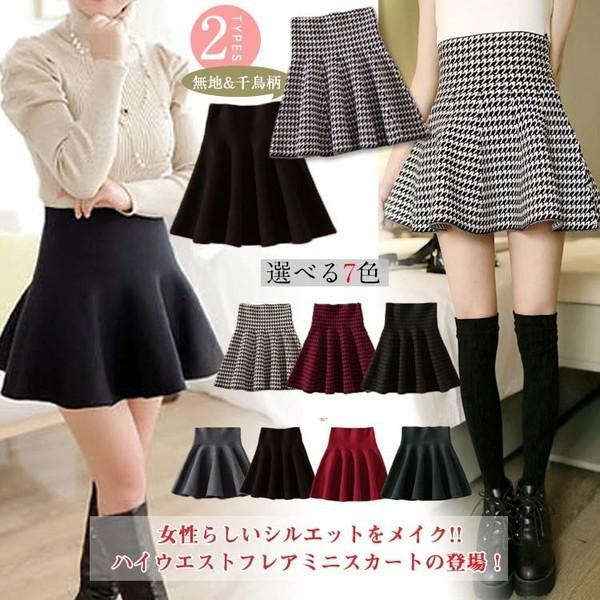 送料無料 ハリのある秋冬らしいニット素材 フレアスカート ミニスカート スカート ボトムス サーキュラー シンプル ハイウエスト 千鳥柄 無地 美脚 Choboqaa1143 Chobo 通販 Yahoo ショッピング