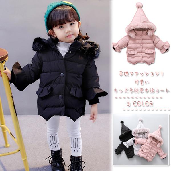 中綿アウター 中綿コート 子供服 女の子 子供コート 綿入れ 冬服 ジャケット キッズコート 防寒コート こども服 子供服 韓国子供服 シンプル 女の子服 90 160cm 在庫僅少