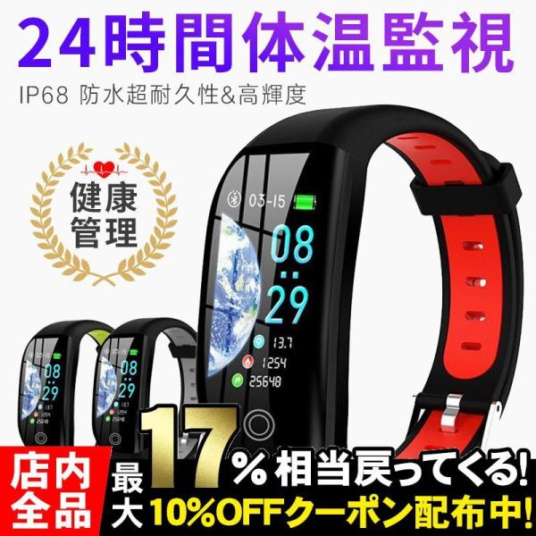 日本語スマートウォッチ24時間血圧計IP68防水スマートブレスレットLINE対応着信通知多機能運動記録睡眠検測