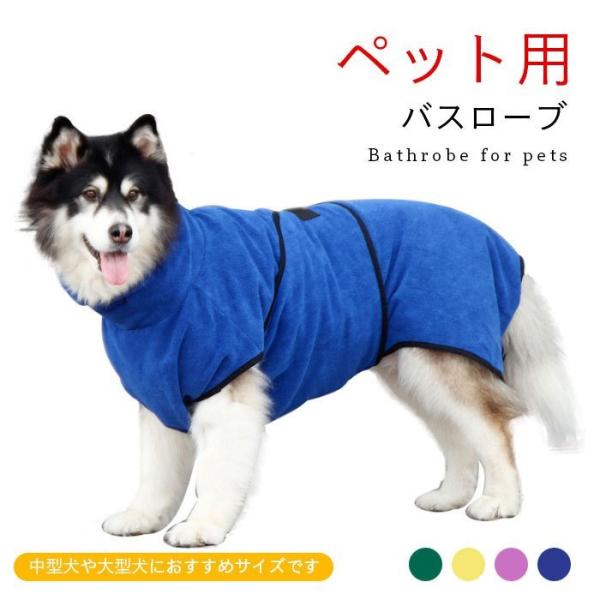 犬用 バスローブの人気商品・通販・価格比較 - 価格.com
