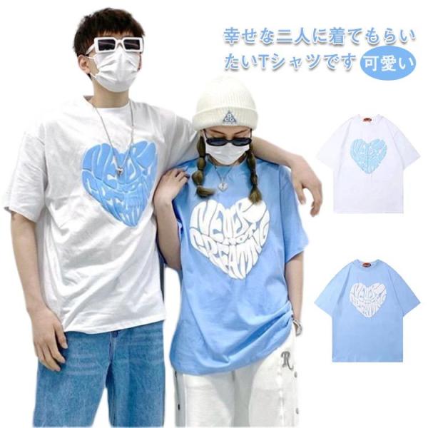 送料無料 ペアルック tシャツ 半袖 可愛い カップル トップス おしゃれ ペア プレゼント 夏 お揃い 服 オーバー ゆったり 大きいサイズ 夫婦
