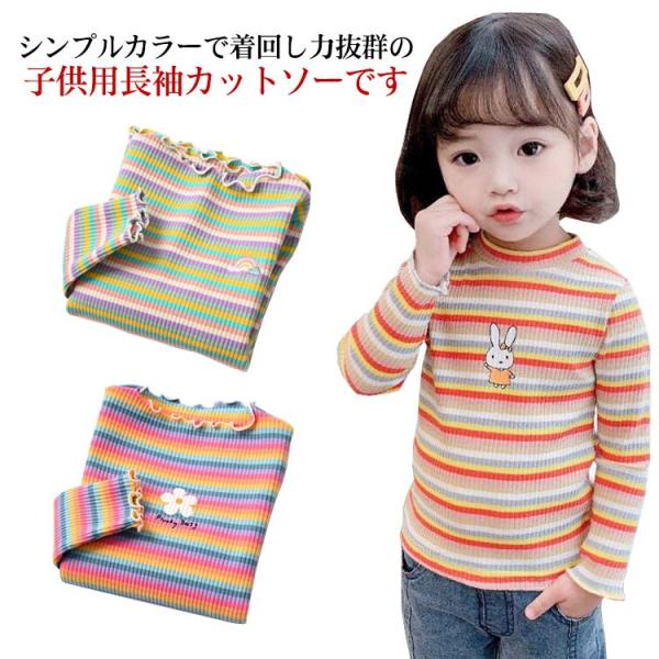 送料無料 子供服 Tシャツ 長袖 ロンT キッズ カットソー 女の子 長そで 長袖tシャツ 無地 ベビー ベビー服 カラバリ カラー インナー 春 秋