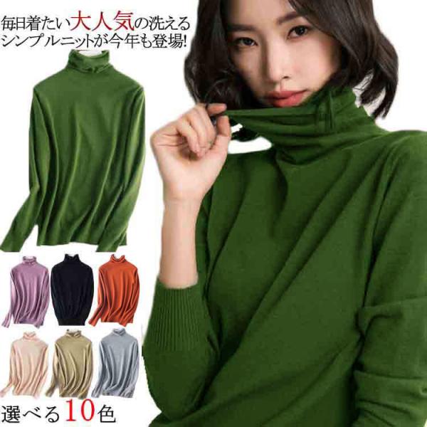 着ると美シルエットの定番item！カシミアタッチ ニット くしゅくしゅ ハイネック タートルネック ニットソー プルオーバー ニット セーター 洗える