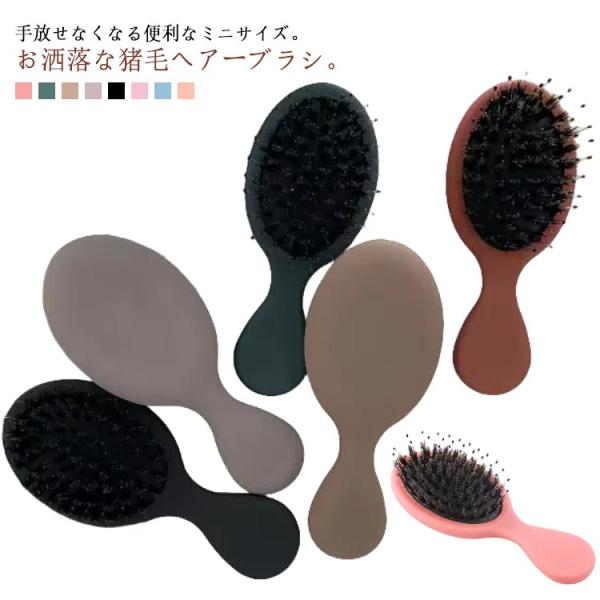 猪毛 スカルプブラシ 傷まない 豚毛 猪毛 クッションブラシ ヘアブラシ パドルブラシ ミニ ヘッドスパブラシ ストレートブラシ ヘアーブラシ 絡まな