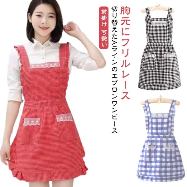 エプロン サロペット 花柄 エプロン キッチン チェック柄 キッチン エプロンワンピース おしゃれ 風 母の日 プレゼント エプロン シンプル ギフト