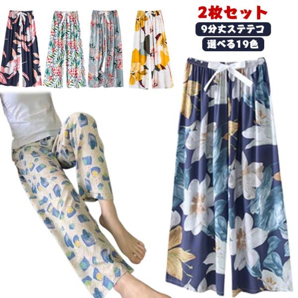 レディース 9分丈 寝間着 リラックス ゆったり 【2枚セット】ステテコ 春夏 部屋着 ルームパンツ 大きいサイズ 花柄 パジャマ 寝巻き 【2枚セッ