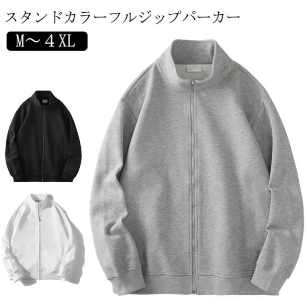 パーカー スエット スタンドジャケット ジャケット フルジップ 長袖 ジップアップ スタンドカラー メンズ ブルゾン 春 ジップパーカー スウェット