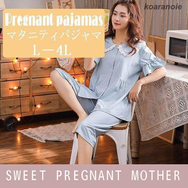 大きいサイズ パジャマ 前開き マタニティの人気商品 通販 価格比較 価格 Com