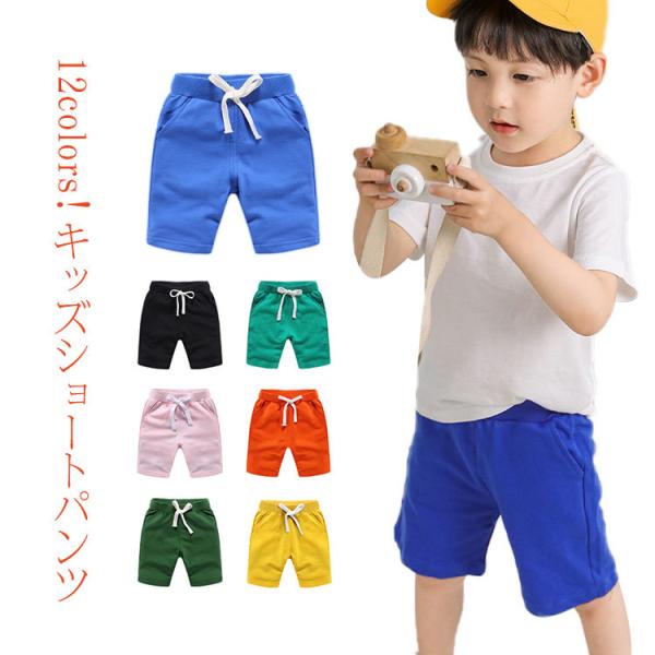 送料無料 ショートパンツ キッズ 夏 男の子 半ズボン ハーフパンツ ゆったり ジュニア 子供 ボトムス 無地 おしゃれ シンプル 可愛い 履きやすい