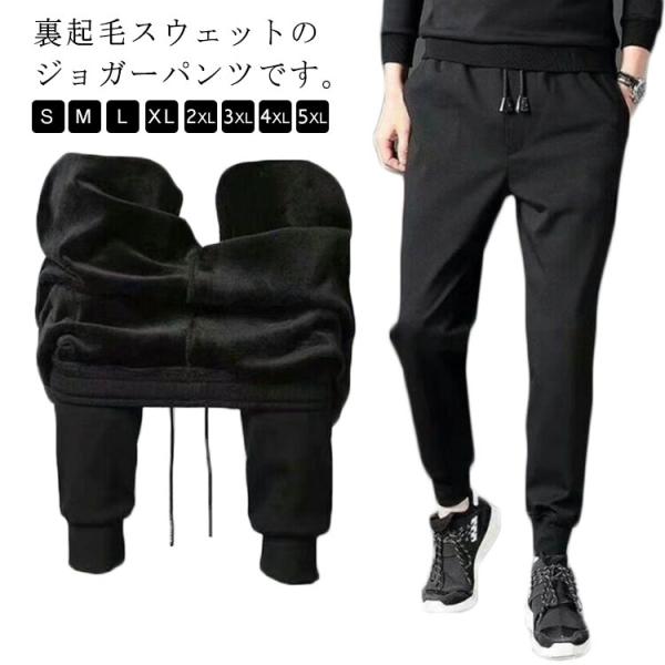 ウエストゴム スウェットパンツ スウェットパンツ 暖 暖かい 黒 メンズ イージーパンツ ブラック スポーツ ズボン あったか スエット メンズ 大き