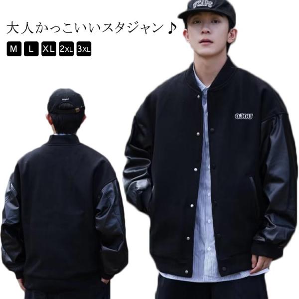 モダン 異素材 メンズ ジャンパー フライトジャケット ブルゾン おしゃれ アウター 秋冬 ユニセックス ペア スタジャン 長袖 コート スタジャン