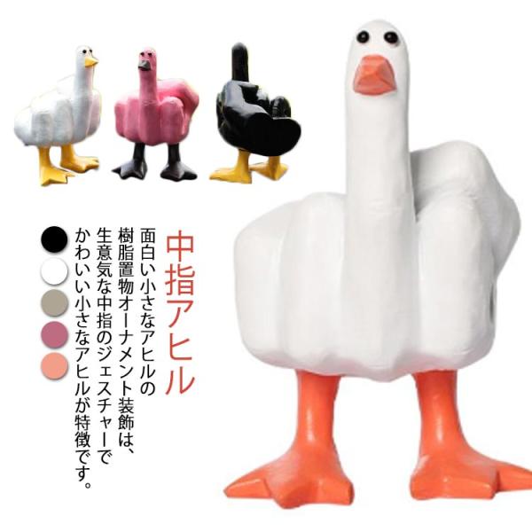 オフィス デコレーション 小さな中指 置物 アヒル 中指あひる 装飾品 中指 中指アヒル 可笑しい 自宅 アヒル デスク ギフトに最適 クールで楽しい