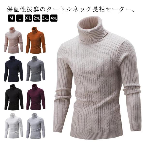 ニットトップス 薄手 ニットセーター メンズ 無地 セーター トップス リブニット タイト セーター 長袖 インナーニット オシャレ ゆる ハイネック