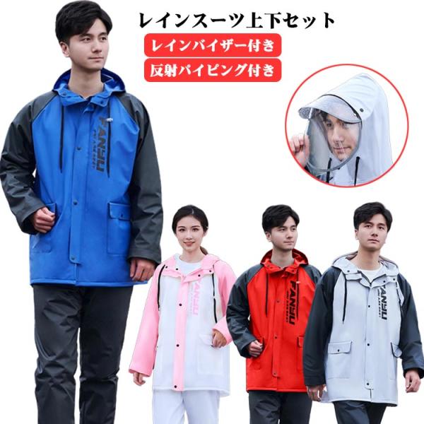 フェス アウトドア バイク レインウェア レインコート 上下 通勤 撥水 防水 軽量 レディース レインウェア メンズ 透湿 上下セット 作業用 男女