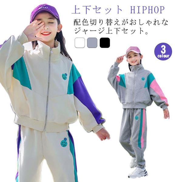 セットアップ パーカー パンツ ルームウェア 女の子 スウェット ダンス衣装 配色 スウェット 体育 運動着 上下セット 送料無料 HIPHOP ジャ