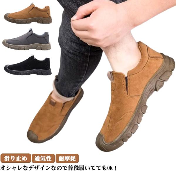 ノンスリップ メンズ シンプル 厚底 カジュアルシューズ シューズ スニーカー 歩きやすい 履きやすい 作業靴 通気性 軽量 普段履き スリッポン 耐