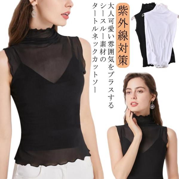 ハイネック ノースリーブ タンクトップ レイヤード レディース カットソー メッシュ トップス シアー Tシャツ シアートップス 細身 袖なし ハイネ