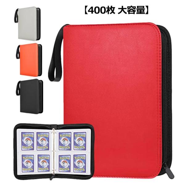 400枚 トレカ ポケモンカード 4ポケット カードバインダー トレーディングカード 4枚入れ 大容量 ポケモン 両面 ジッパー付き 3穴 持ち運び