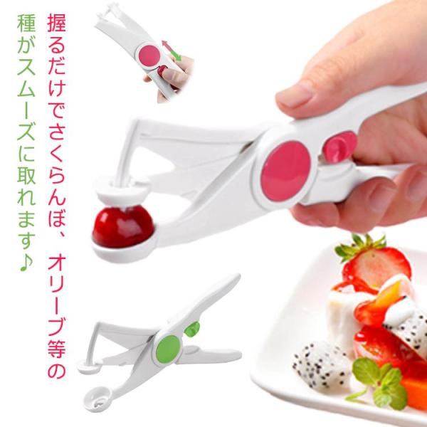 さくらんぼ さくらんぼの種取り器 オリーブ チェリーピッター 器 種取り ジャムづくり サクランボ チェリー 核除去 さくらんぼ サクランボ オリーブ