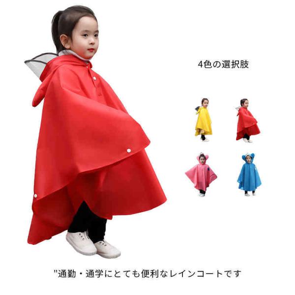 キッズレインコート かわいい ベビー用品の人気商品 通販 価格比較 価格 Com