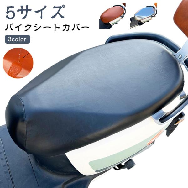 シートカバー バイク スクーター 用 張り替え 補修 原付 レザー調 バイクシートカバー 張替 伸びる バイク用 保護 撥水 耐熱 汎用 日焼け防止