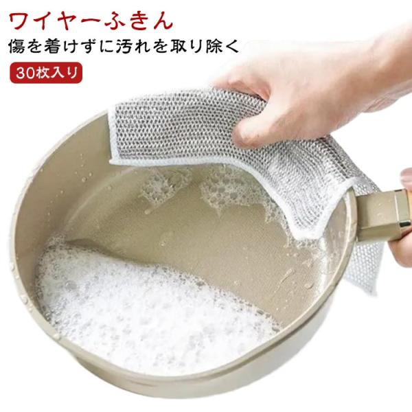 30枚セット！金属ふきん 食器洗い雑巾 20×20cm 傷を着けずに メッシュ クロス 食器洗い メッシュクロス キッチンタオル ワイヤーふきん ボト
