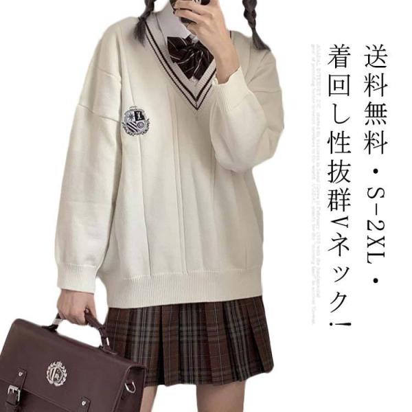 スクール セーター 制服 カーディガン Vネック 綿 スクールセーター ゆったり 秋冬 コットン ニット セーター 春 女子 学生服 ニットセーター