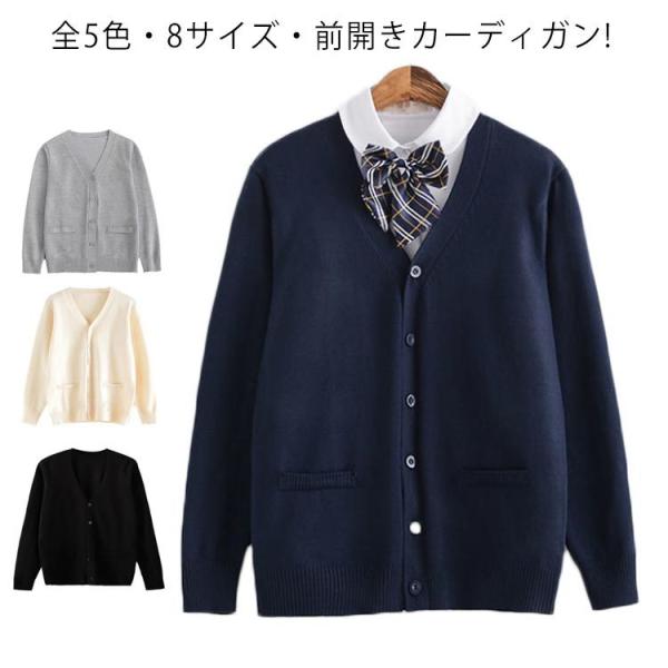 全8サイズ・送料無料! スクールセーター 制服 カーディガン メンズ レディース スクール セーター Vネック コット ニット セーター 学生服 JK