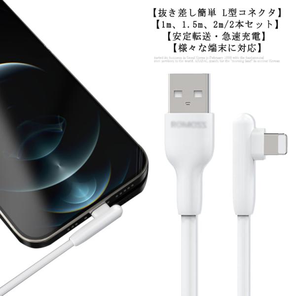 送料無料・急速充電! iPhone 充電ケーブル Lightning L字型 iPhone 13 mini 13 Pro 13 Pro Max ケーブ