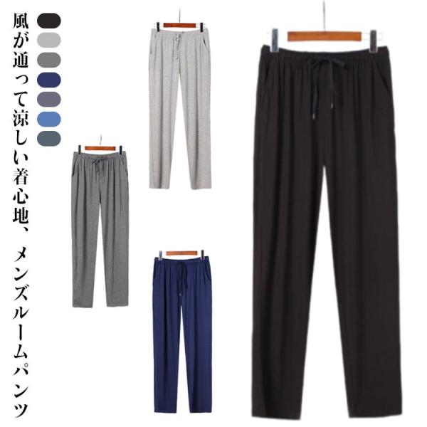 ルームウェア パジャマ メンズ ルームパンツ 下だけ 部屋着 大きいサイズ ルームパンツ ロングパンツ ポケットあり おうち時間 旅行 入院