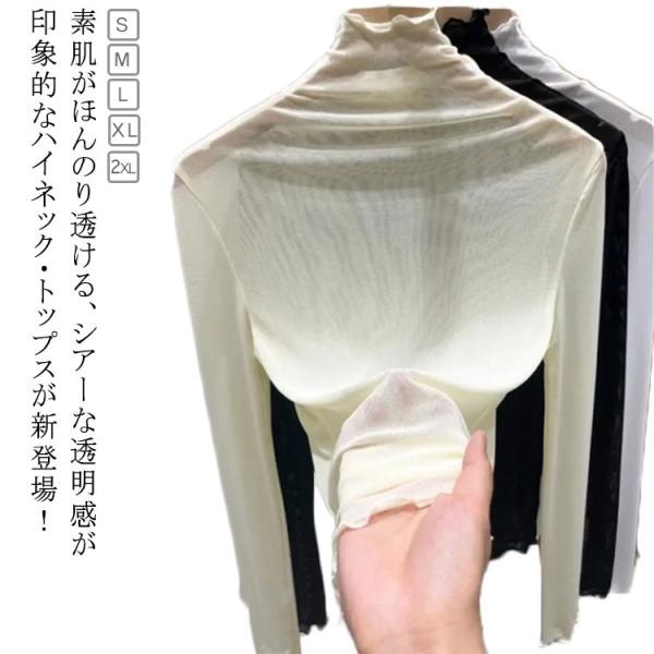 レディース レイヤード 長袖 シースルーtシャツ シア メッシュトップス メロウネック 透け感 ハイネック シアートップス ハイネック インナー レイ