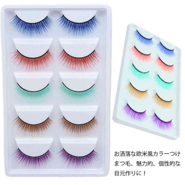 5ペア 羽まつげ 羽根まつげ 羽根つけまつげ カラーつけまつげ フェザーアイラッシュ フェザー レディース グッツ ボリューム フサフサ