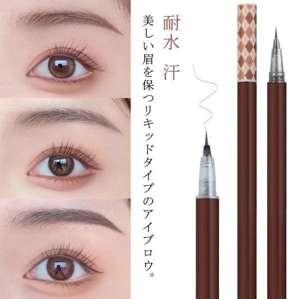 アイブロウ 落ちない コスメ アイブロウペンシル リキッド 筆 消えない ウォータープルーフ 耐水 汗 水に強い 描きやすい 眉 マユ ペン おすすめ