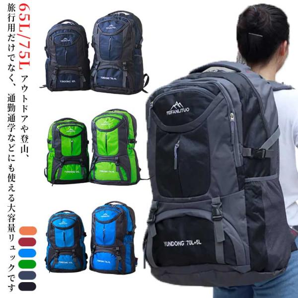 オールシーズン リュック アウトドア メンズ 登山リュック ミリタリ-バッグ 65L 75L 登山 登山 防災 バッグ 撥水 レディース 通学 リュッ