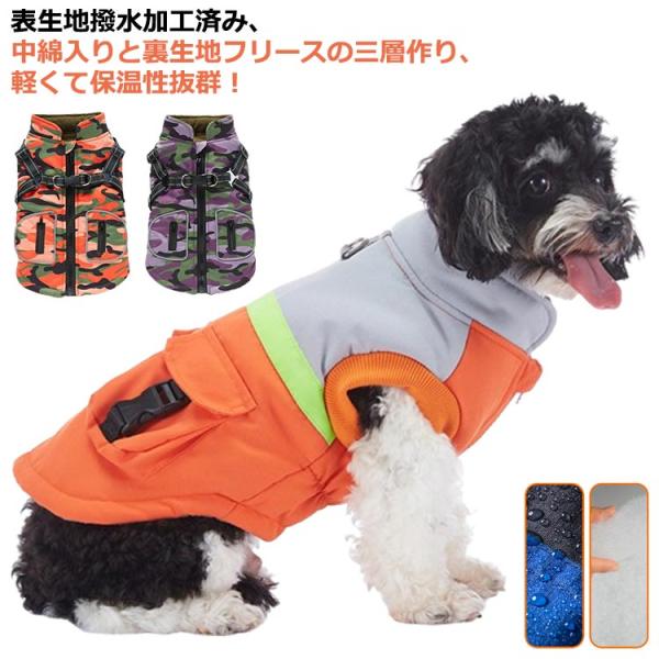 防寒着 小型犬 犬 ドッグウェア 中綿入り コート 裏フリース 冬 暖かい ハーネス一体型ジャンパー 中型犬 ジャケット ジャケット 重ね着 厚手 襟