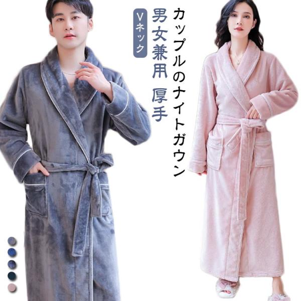 おしゃれ ペアパジャマ 冬 メンズ お風呂上り 着る毛布 ナイトガウン ペアパジャマ ルームガウン ロング バスローブ ルームウェア 男女兼用 レディ